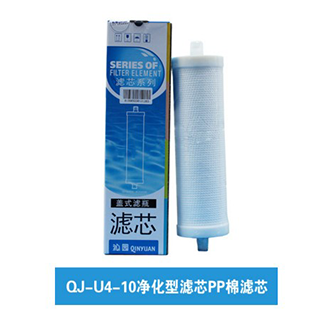 QJ-U4-10凈化型濾芯PP棉（上門(mén)安裝）