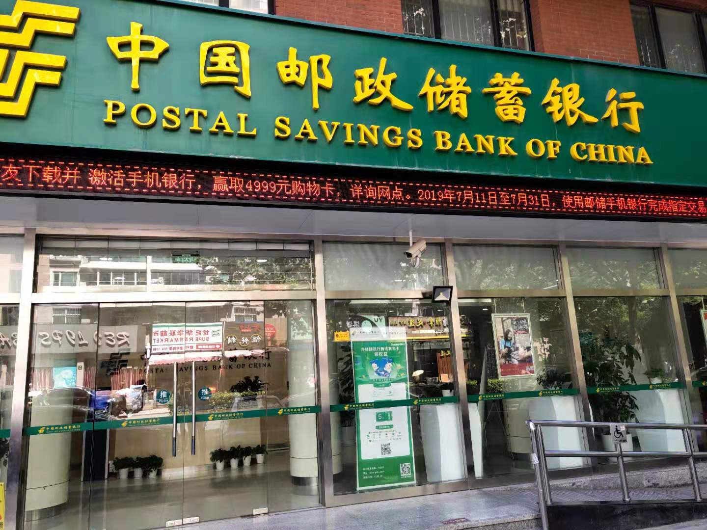 中國郵政儲蓄銀行
